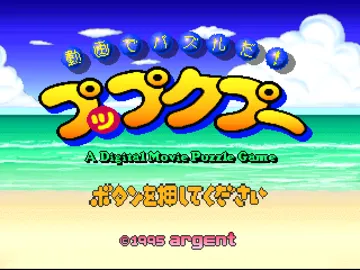 Douga de Puzzle Da! Puppukupuu (JP) screen shot title